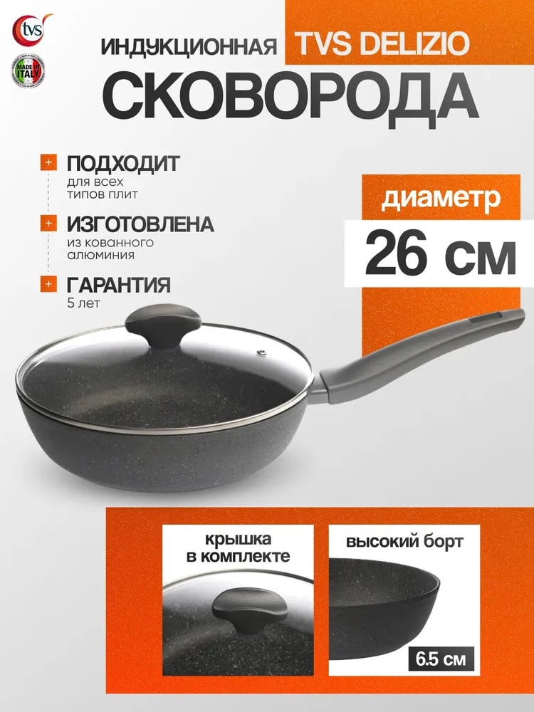 Индукционная сковорода