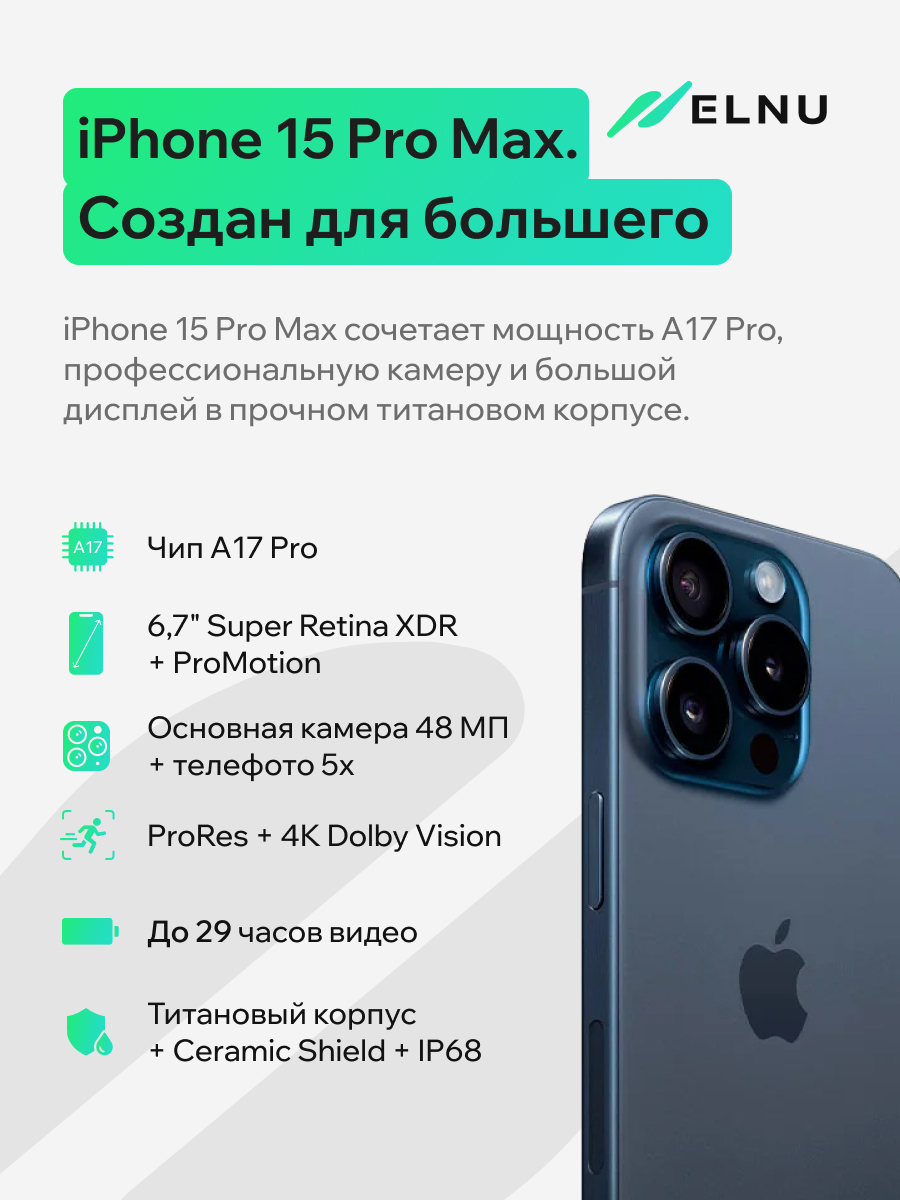 Apple iPhone 15 Pro Max