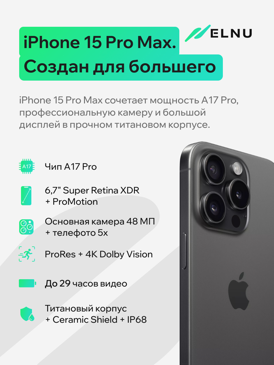 Apple iPhone 15 Pro Max