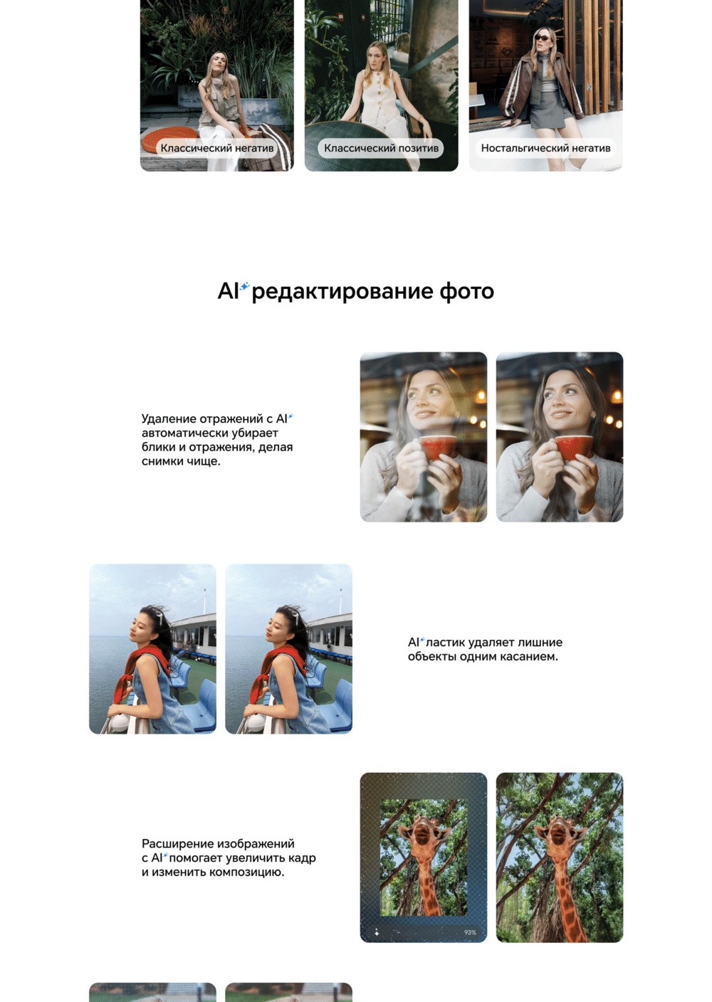 ИИ редактирование фото