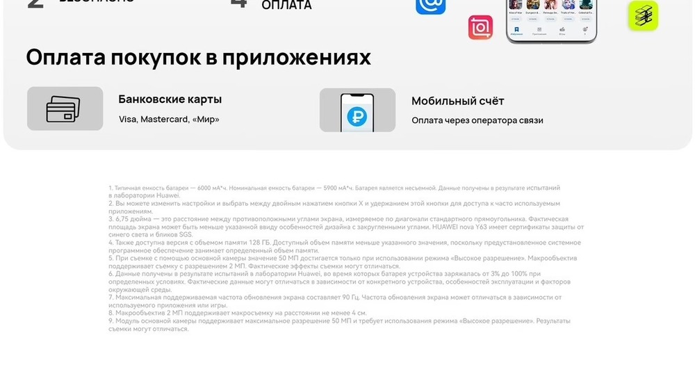 оплата покупок в приложения