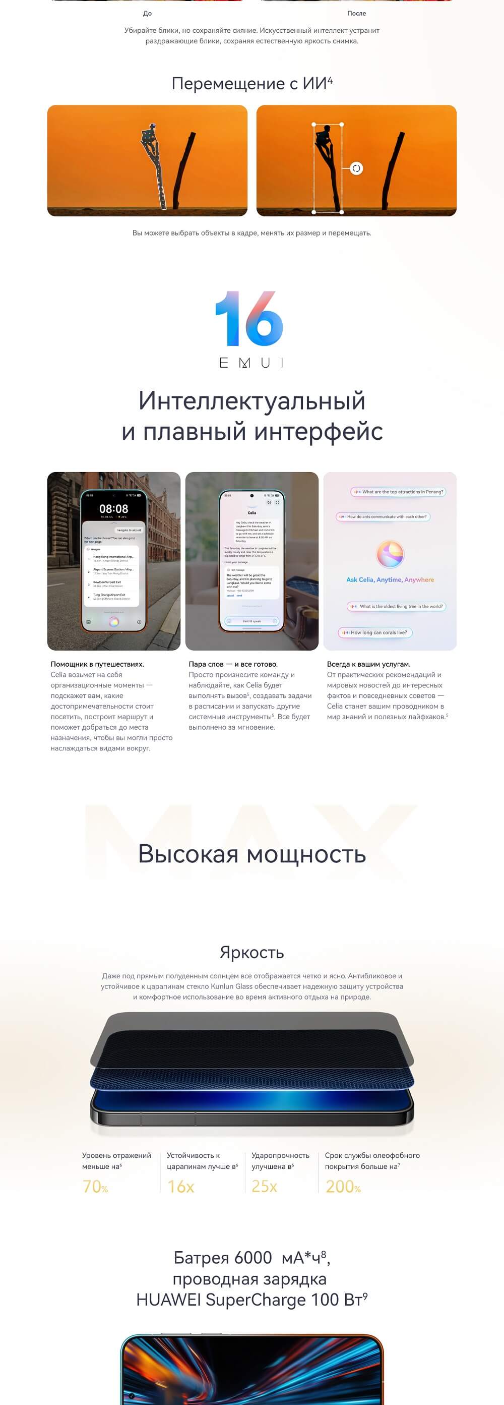Плавный интерфейс