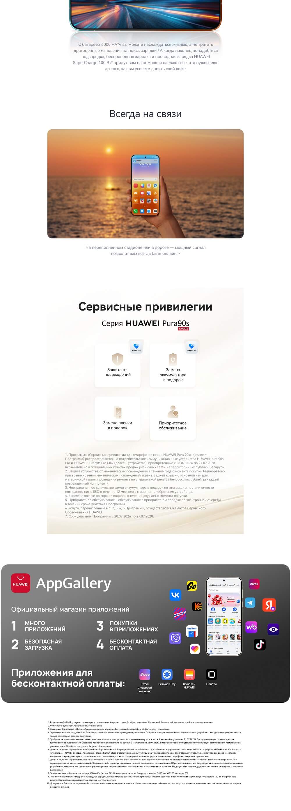 Всегда на связи