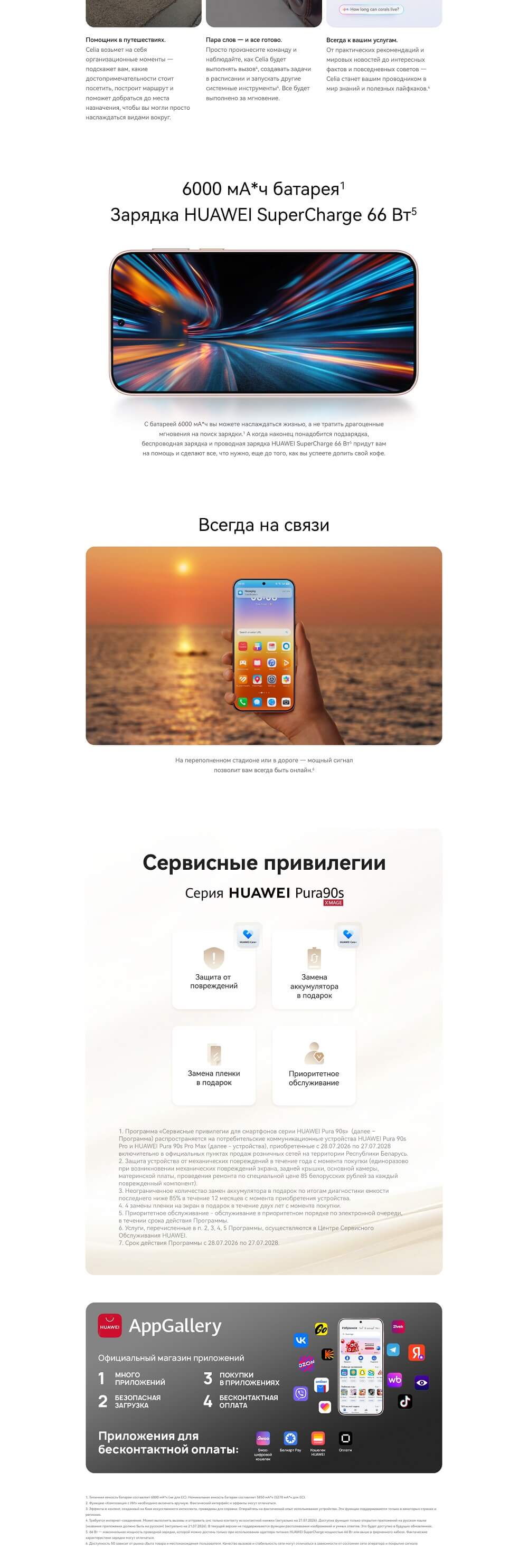 Всегда на связи