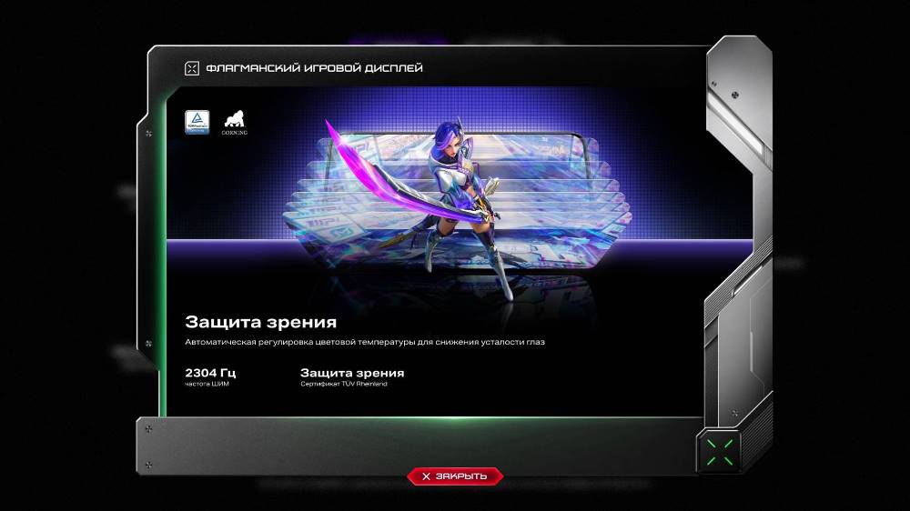 Защита зрения