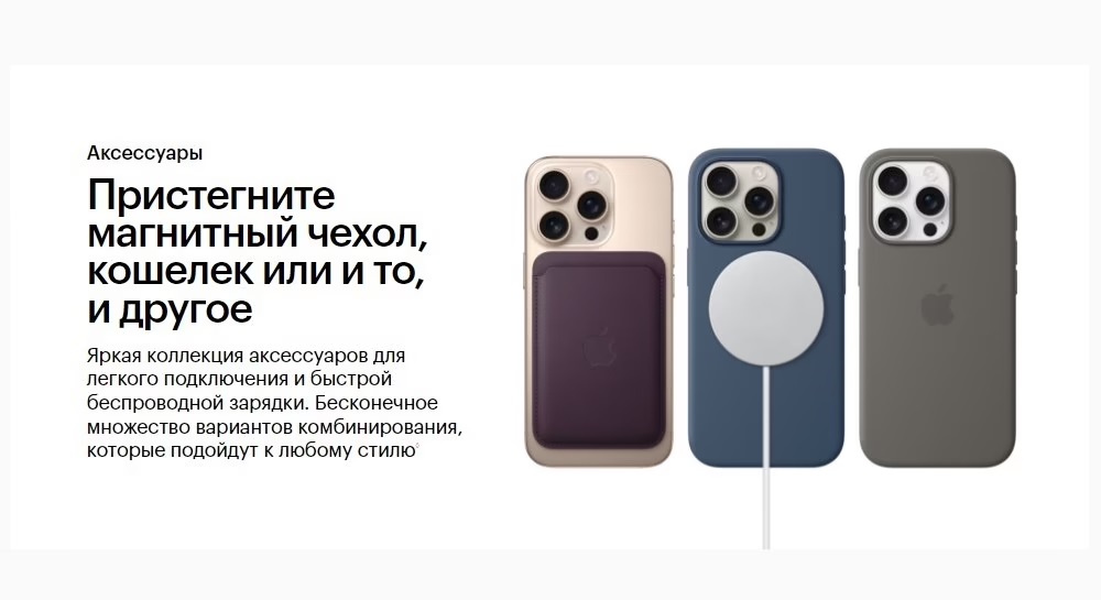 Аксессуары