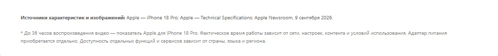 Сноски