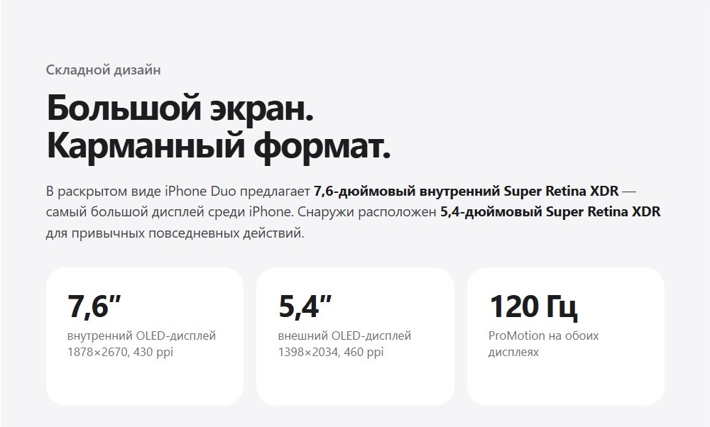 Большой экран