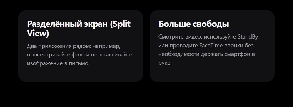 Разделенный экран