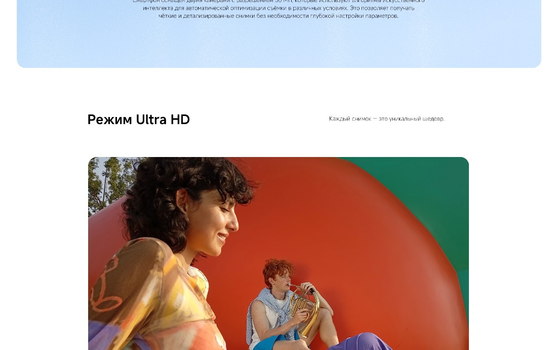 Режим Ultra HD