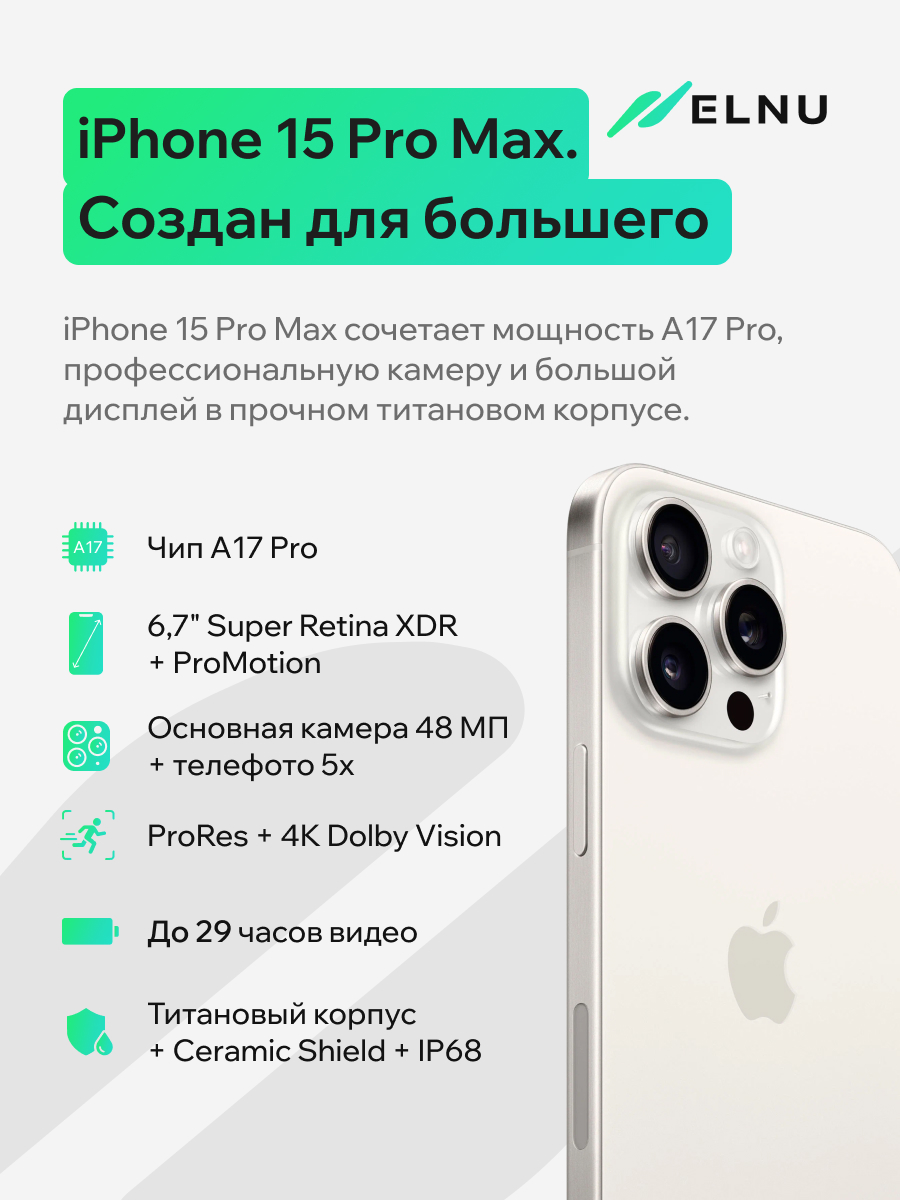 Apple iPhone 15 Pro Max