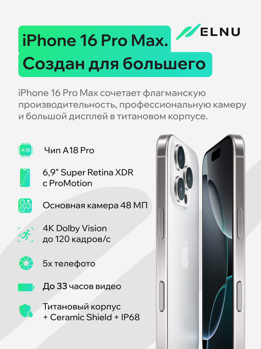 Apple iPhone 16 Pro Max