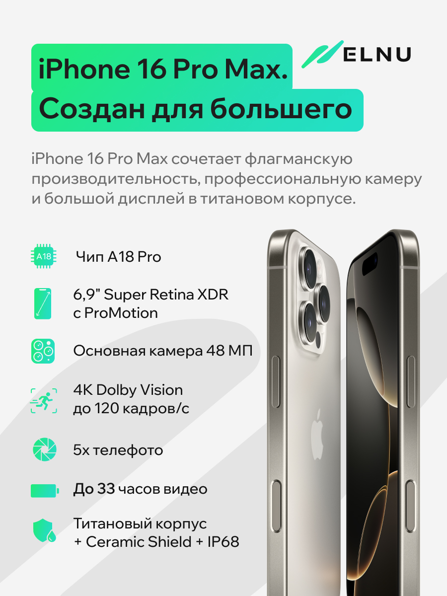 Apple iPhone 16 Pro Max