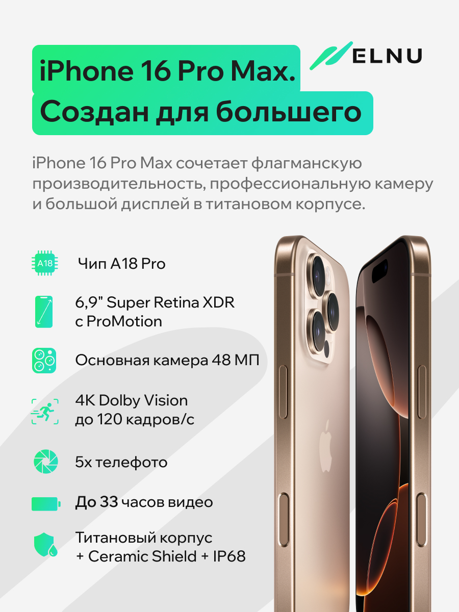 Apple iPhone 16 Pro Max