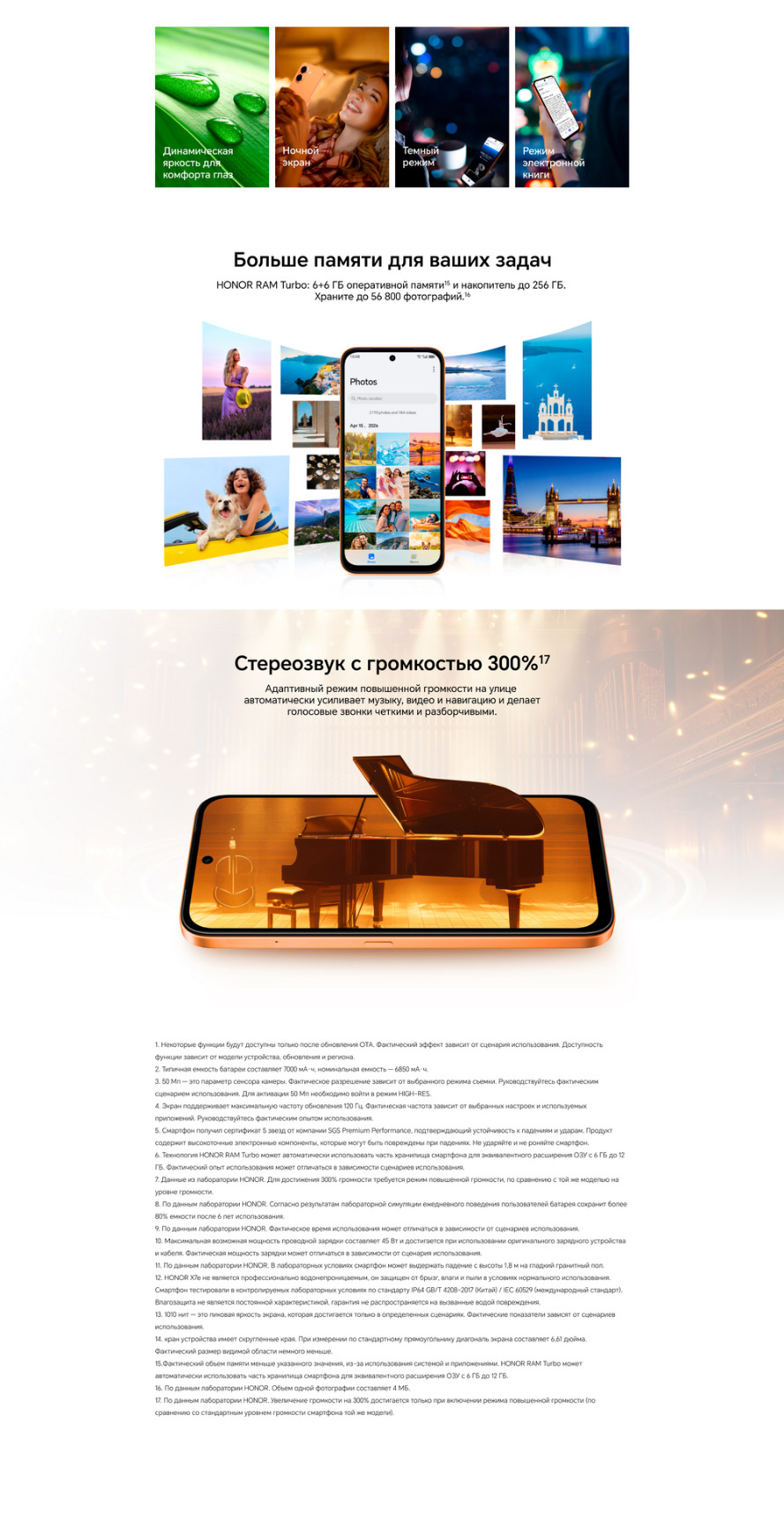 стереозвук