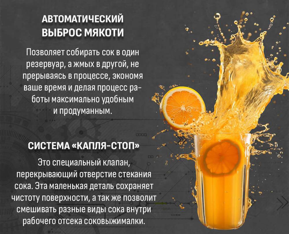 автоматический выброс мякоти