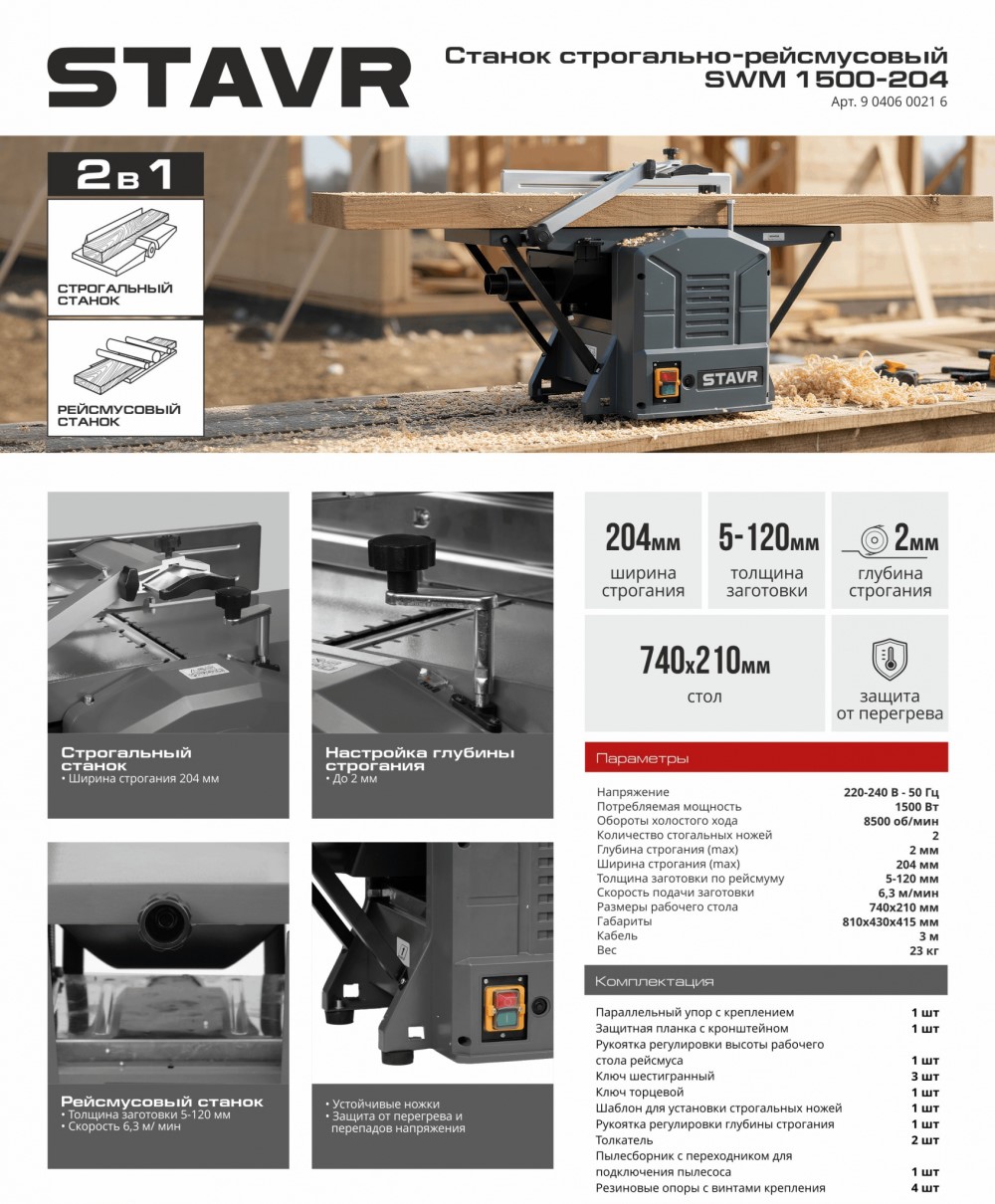 Станок строгально-рейсмусовый
