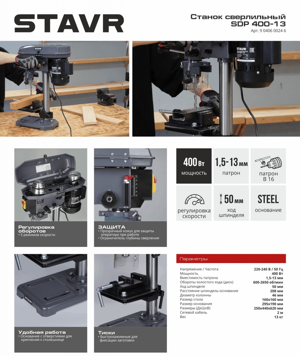 Станок сверлильный