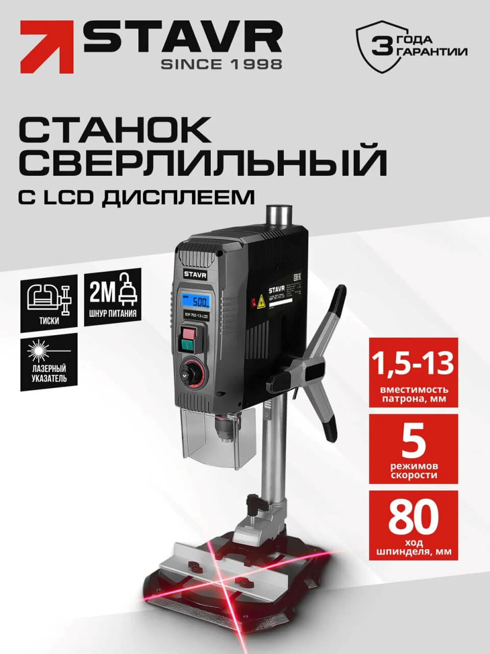 Станок сверлильный