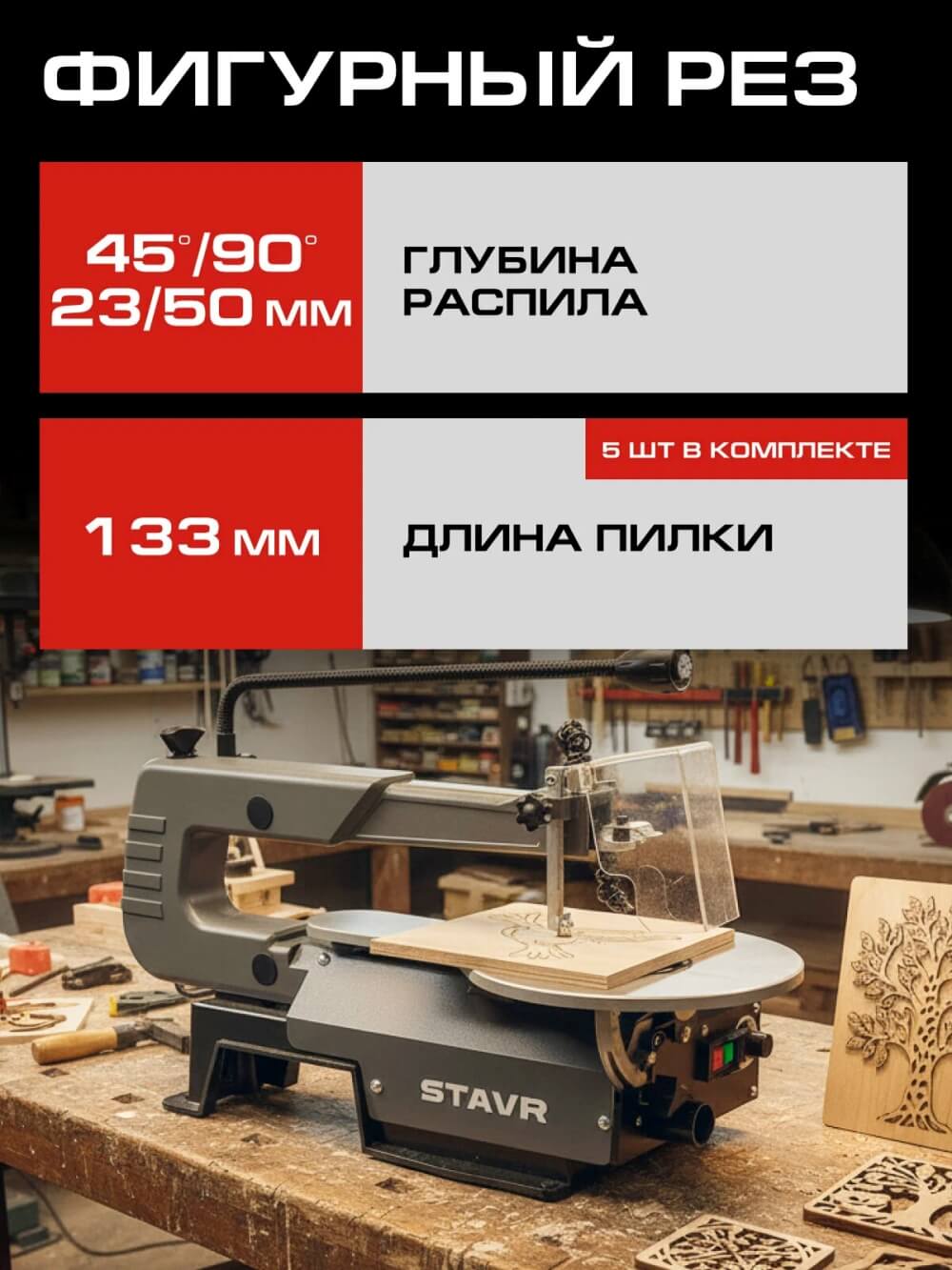 Фигурный рез