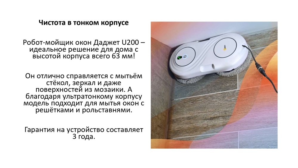 чистота в тонком корпусе 