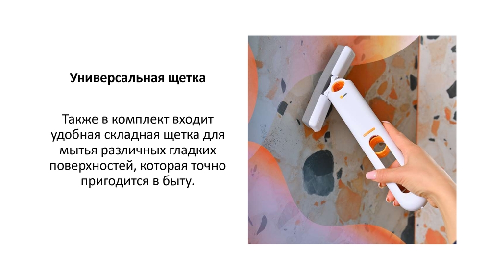 универсальная щетка