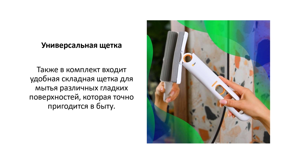 универсальная щетка