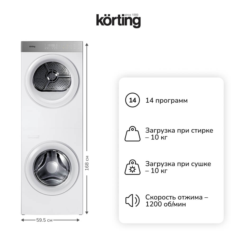 Стирально-сушильная машина 