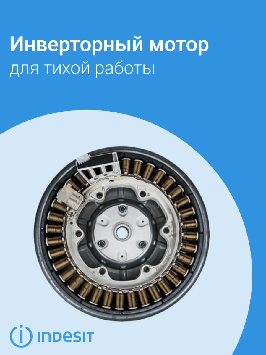 Инверторный мотор