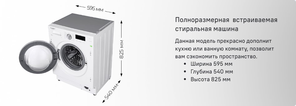 Стиральная машина