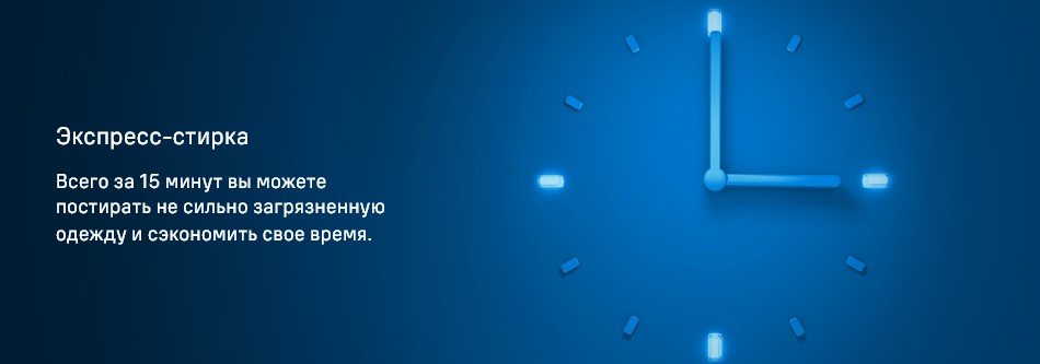 Экспресс-стирка