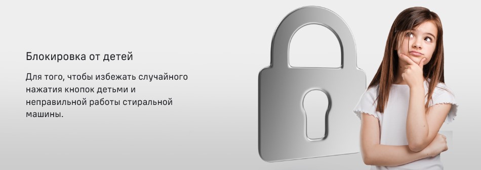 Блокировка от детей