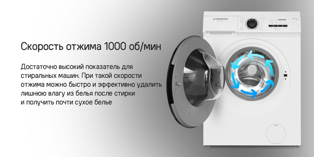 скорость отжима 1000 об\мин