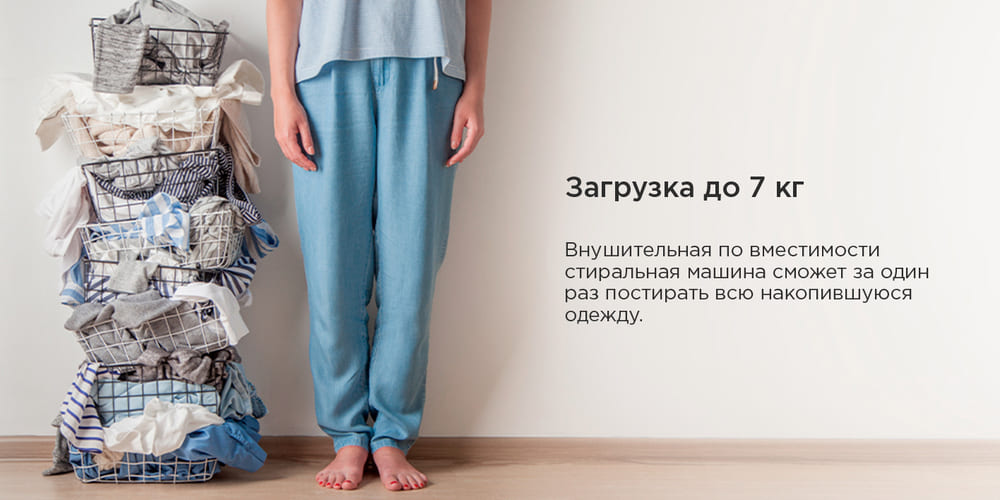 загрузка до 7 кг