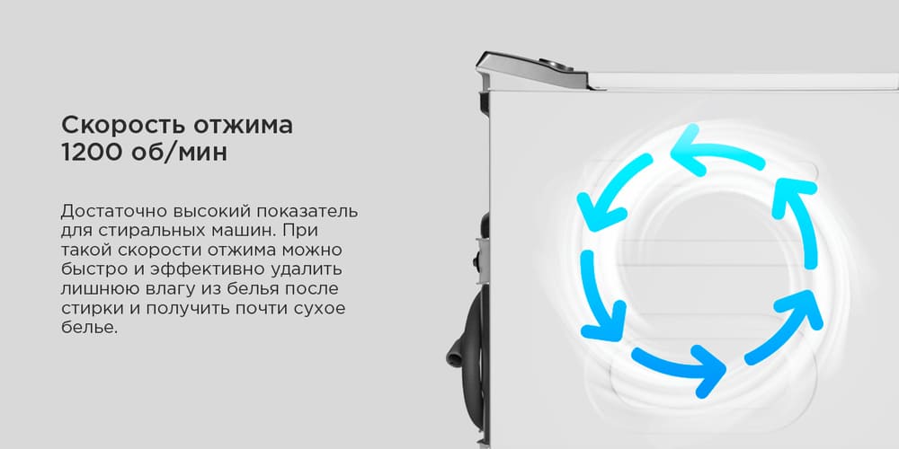 скорость отжима 1200 об\мин