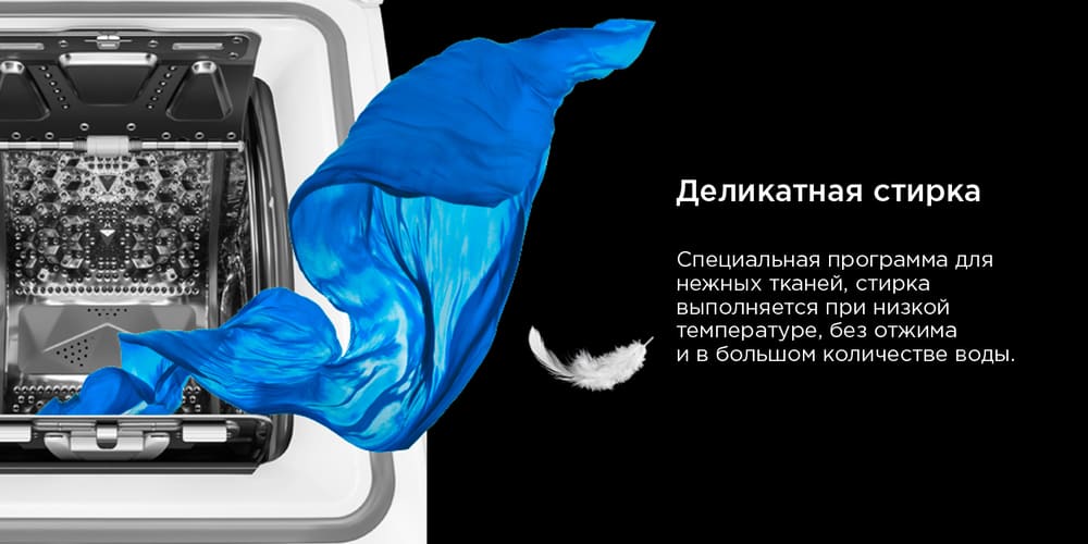 деликатная стирка