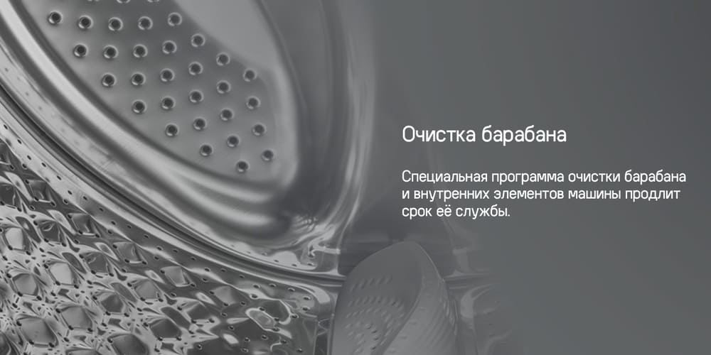 очистка барабана