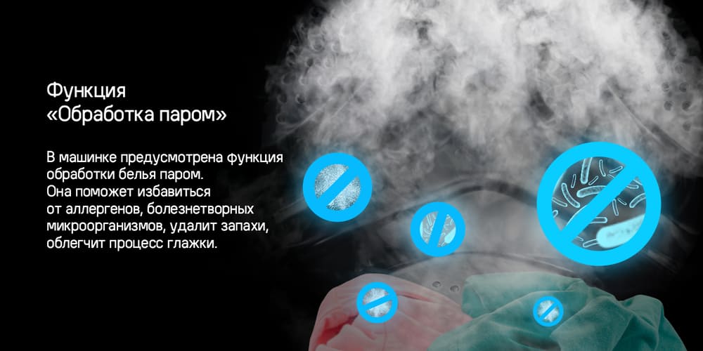 обработка паром