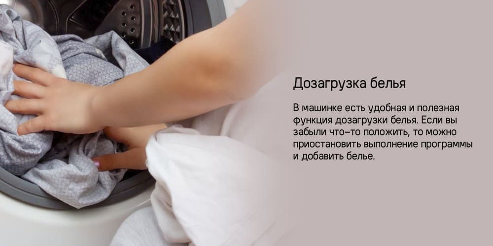 дозагрузка белья