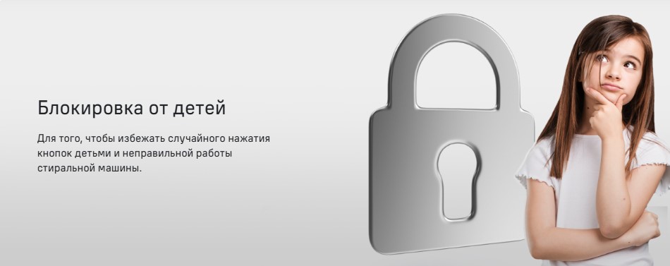 блокировка от детей MFWM127WH 