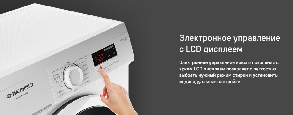 электронное управление MFWM127WH05 