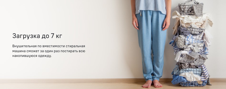 загрузка до 7 кг