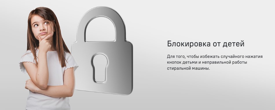 блокировка от детей
