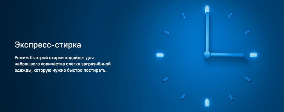 экспресс стирка