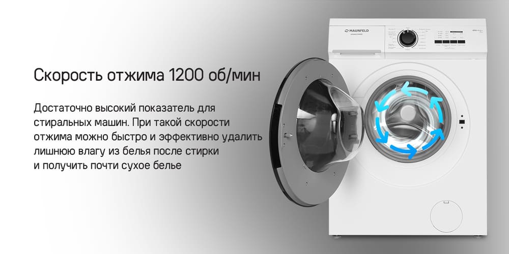 скорость отжима 1200 об\мин