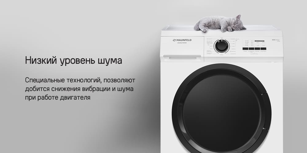 низкий уровень шума