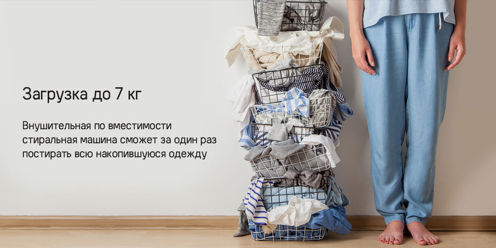 загрузка до 7 кг