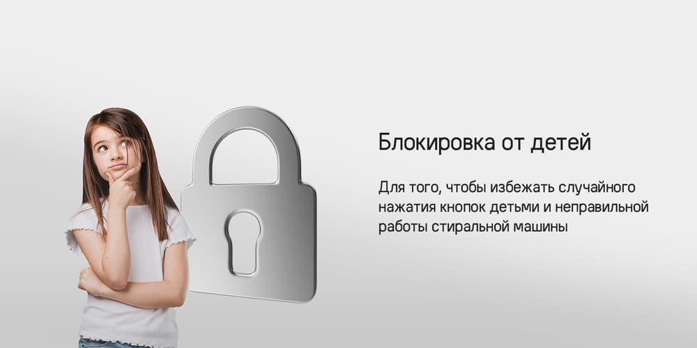 блокировка от детей