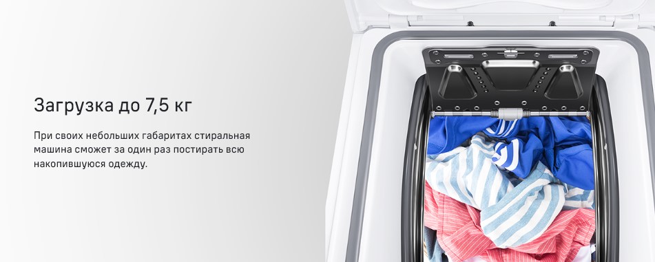 загрузка до 7.5 кг