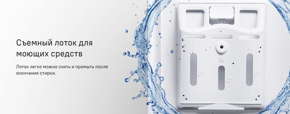 съемный лоток